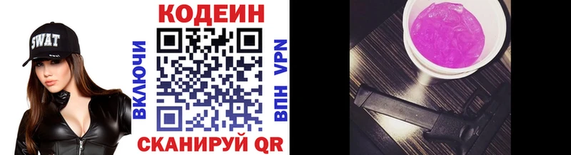 Кодеиновый сироп Lean напиток Lean (лин)  магазин    Невельск 